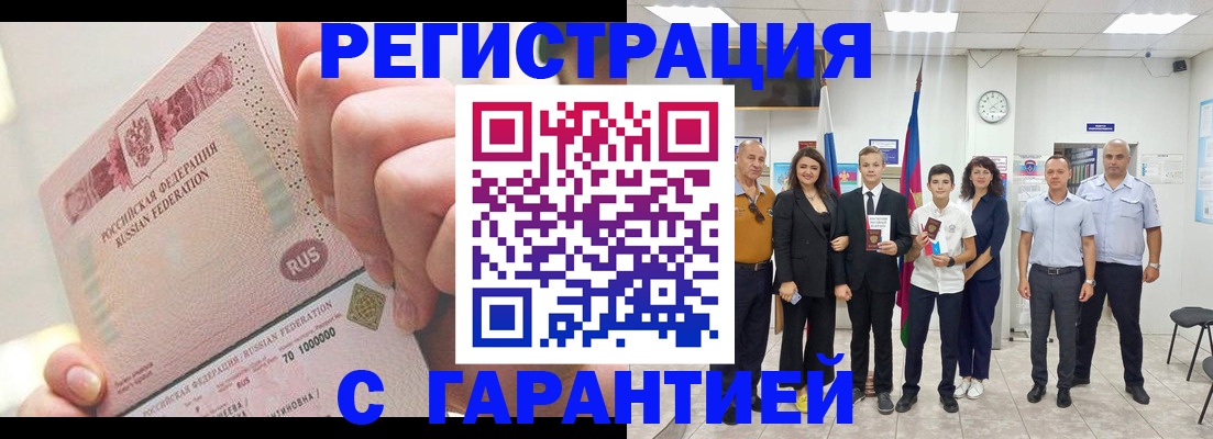 временная регистрация законно в Кыштыме