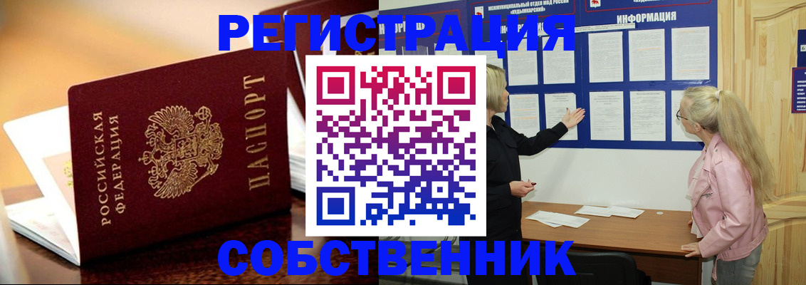 прописка штамп в Кыштыме